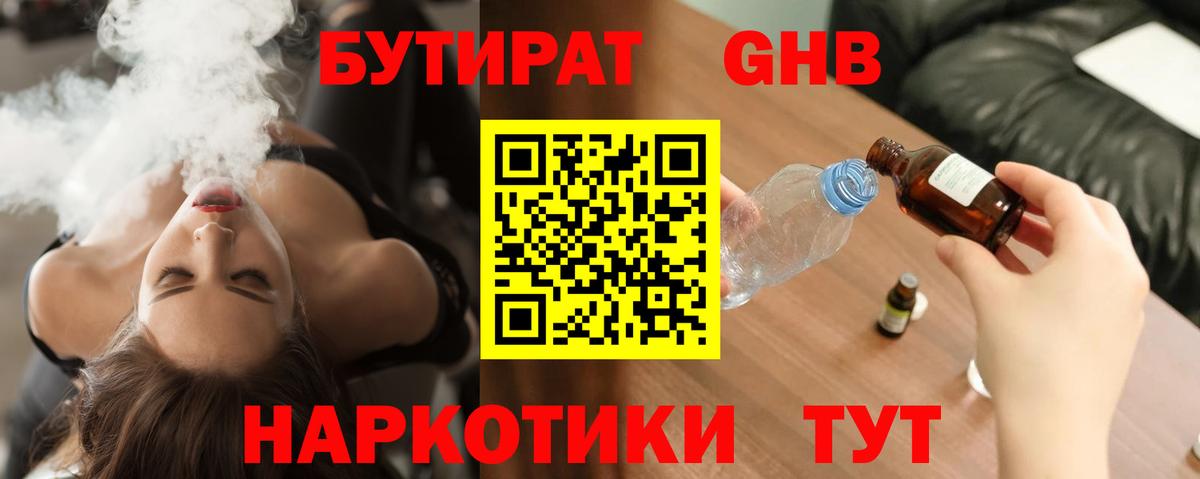 Кашира  БУТИРАТ бутандиол  Вход с VPN 