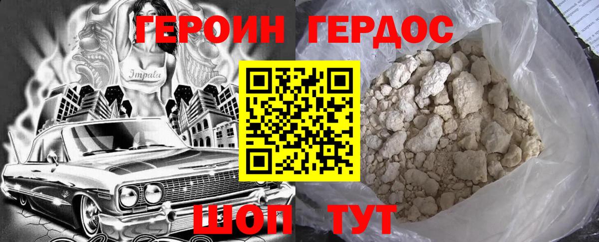 ГЕРОИН Heroin  Вход с VPN  Кашира 