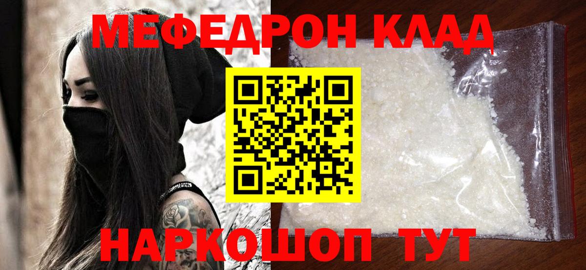 Меф мяу мяу Кашира