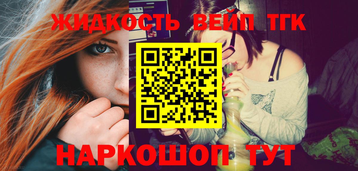 ТГК жижа  сколько стоит  Кашира  Вход с VPN 